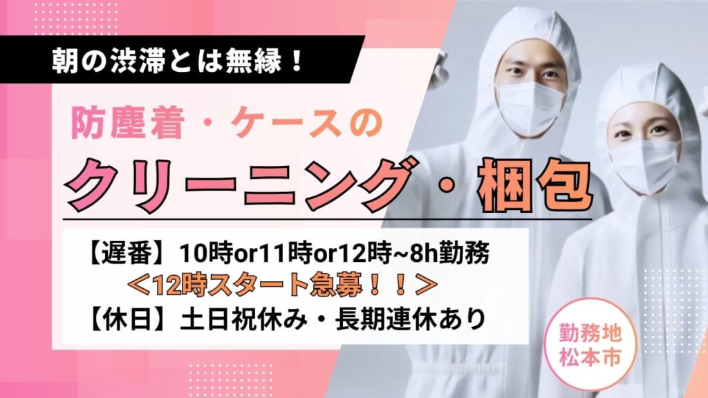 12時スタートだから渋滞ゼロで快適通勤♪特別なスキル・経験不要！